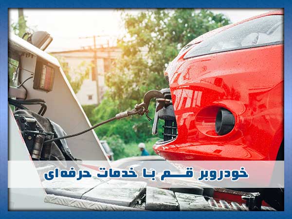 خودروبر در قم